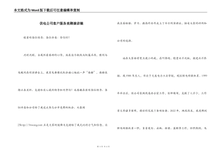 供电公司客户服务竞聘演讲稿