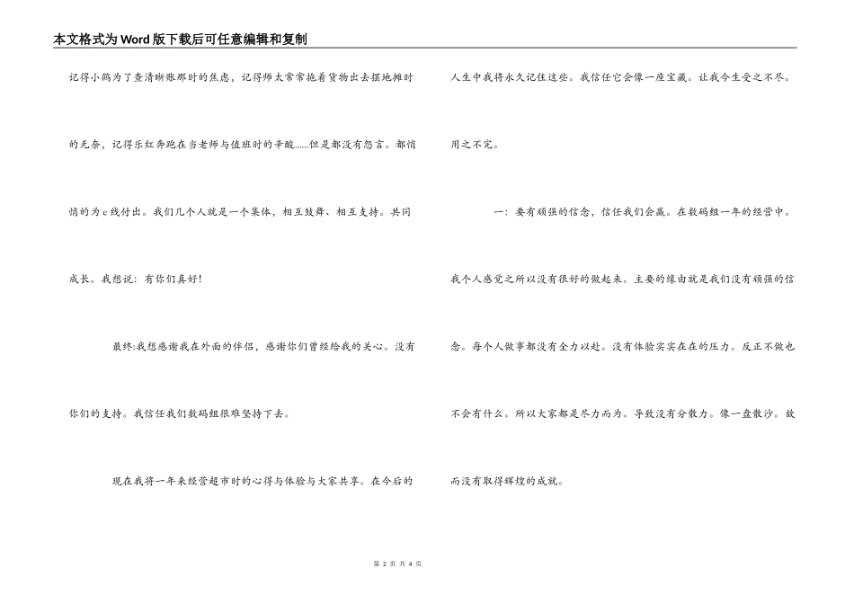 超市实训的心得体会_第2页