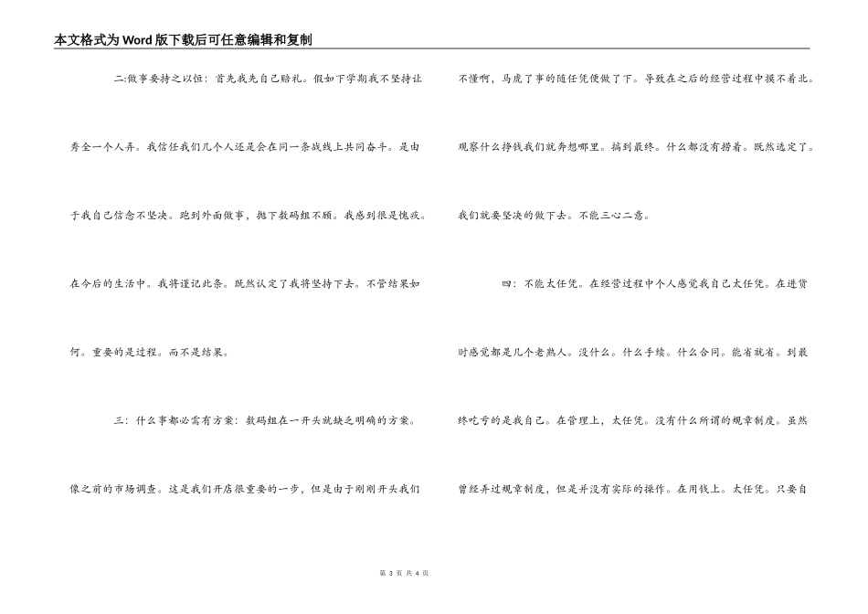 超市实训的心得体会_第3页