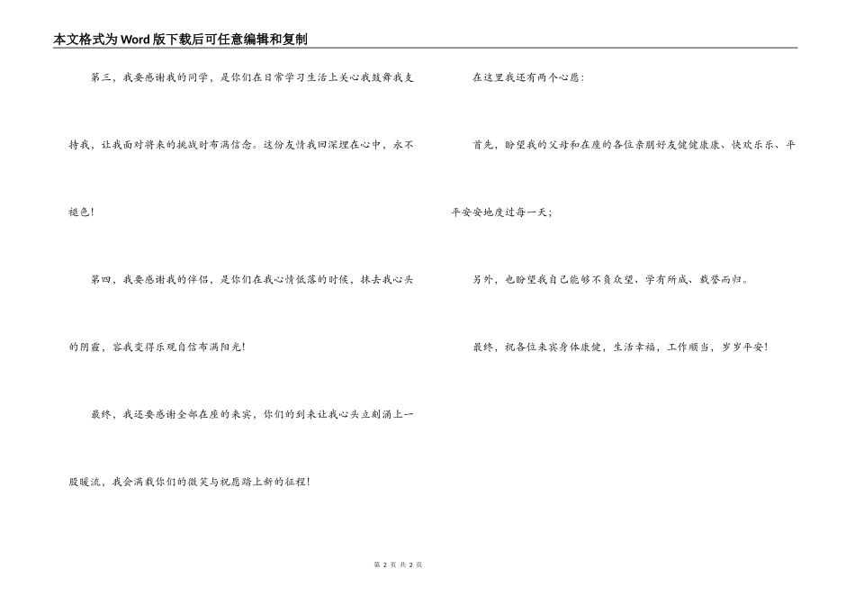 2022年学子宴谢师宴答谢词_第2页