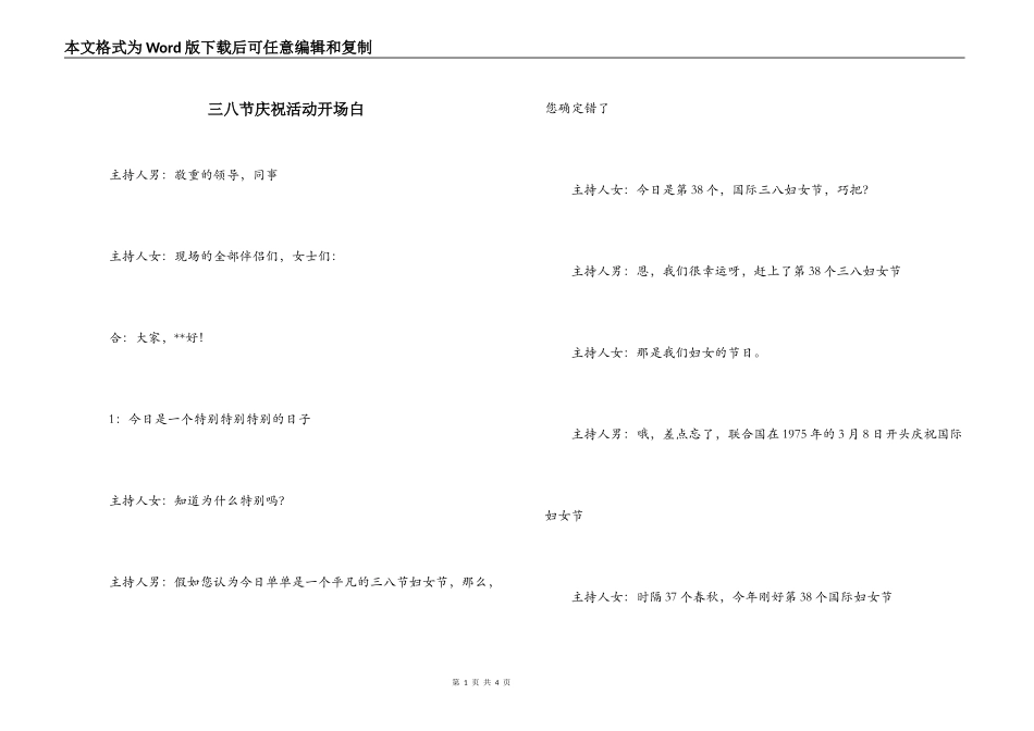 三八节庆祝活动开场白_第1页