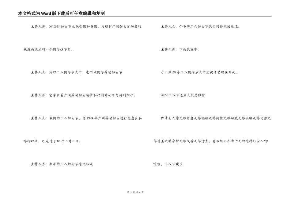 三八节庆祝活动开场白_第2页