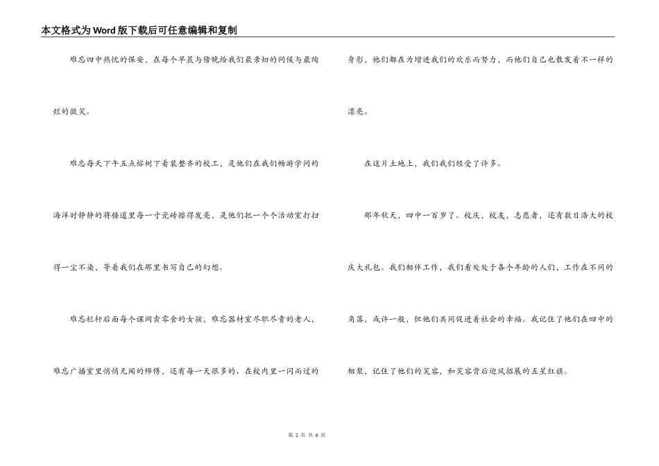 毕业典礼高三代表发言稿_第2页