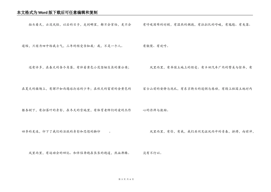 毕业典礼高三代表发言稿_第3页