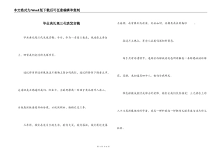 毕业典礼高三代表发言稿