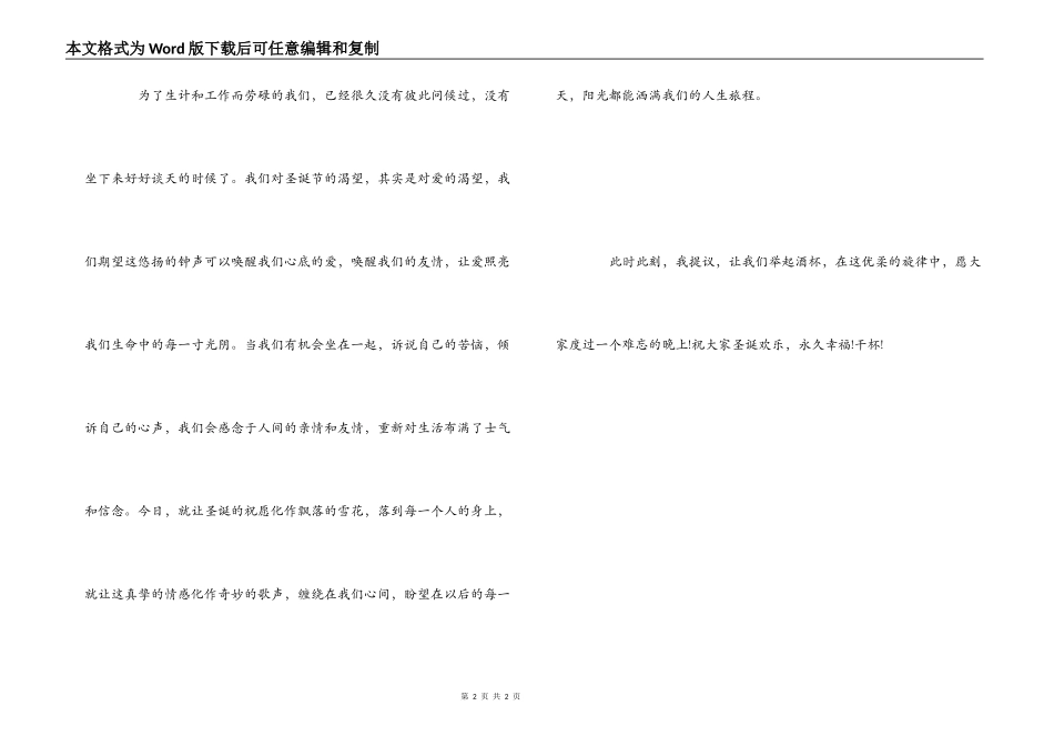 朋友在圣诞节宴会上的祝酒词_第2页