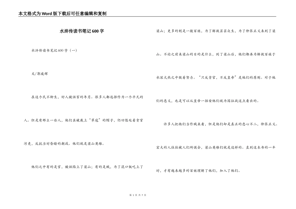 水浒传读书笔记600字_第1页