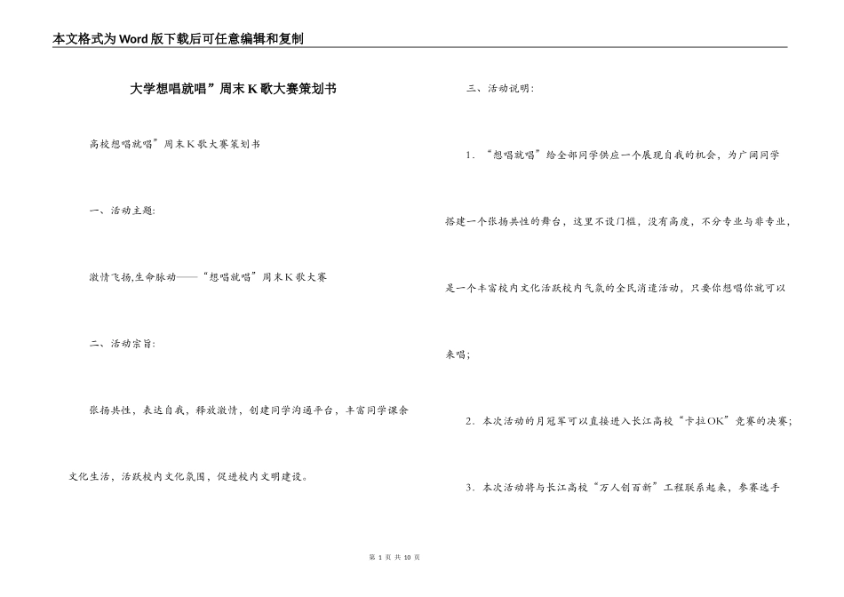 大学想唱就唱”周末K歌大赛策划书_第1页
