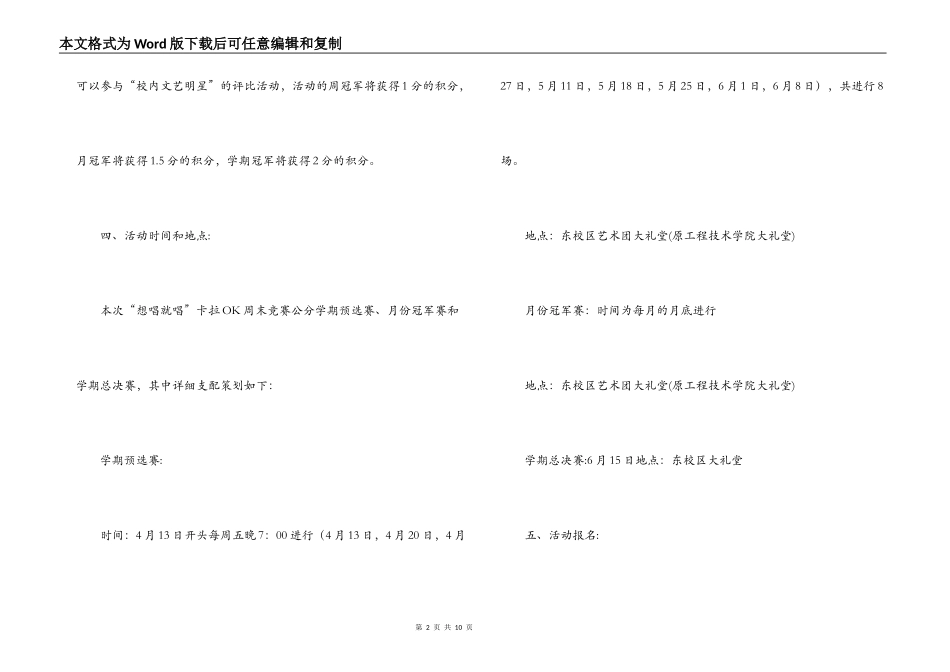 大学想唱就唱”周末K歌大赛策划书_第2页