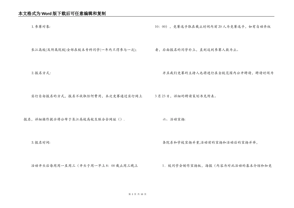 大学想唱就唱”周末K歌大赛策划书_第3页