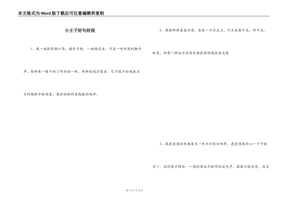 小王子好句好段_1_第1页