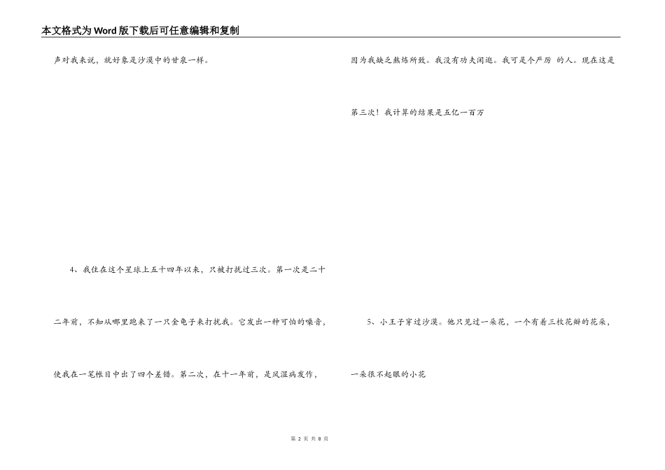 小王子好句好段_1_第2页