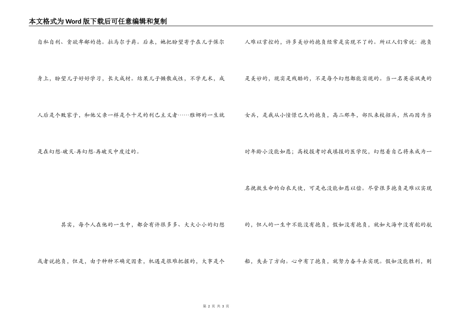 《一生莫泊桑》读后感_第2页