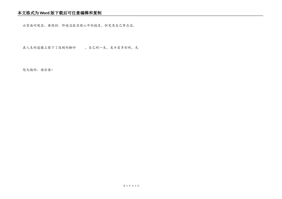 《一生莫泊桑》读后感_第3页