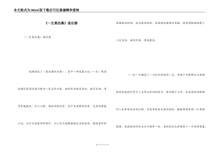 《一生莫泊桑》读后感