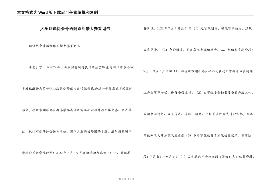 大学翻译协会外语翻译纠错大赛策划书_第1页