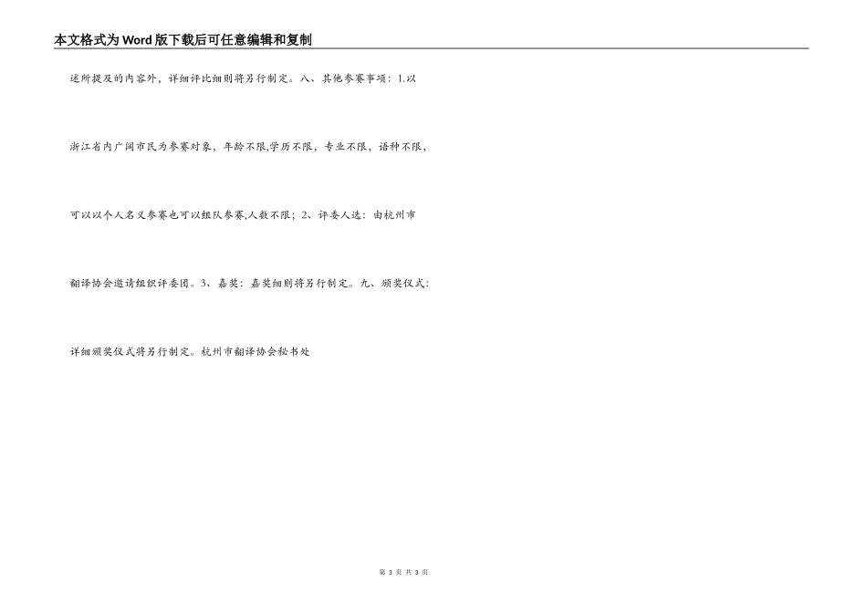 大学翻译协会外语翻译纠错大赛策划书_第3页