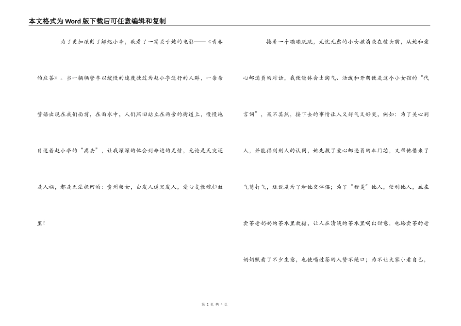 《青春的应答》观后感_第2页