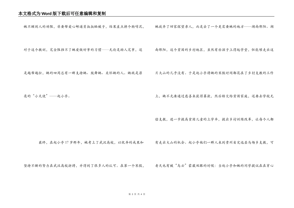 《青春的应答》观后感_第3页