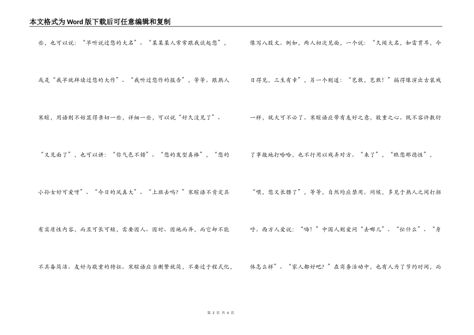 寒暄与问候的礼仪_1_第2页