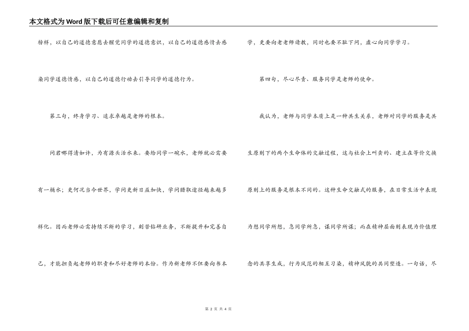 开学典礼新老师发言稿_第2页