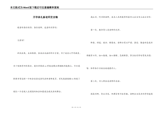 开学典礼新老师发言稿
