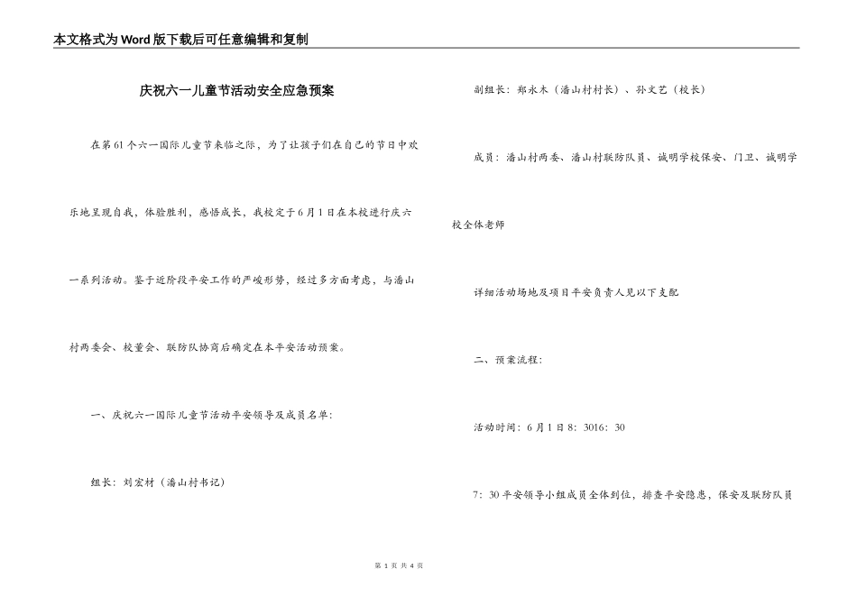 庆祝六一儿童节活动安全应急预案_第1页