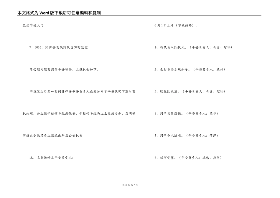 庆祝六一儿童节活动安全应急预案_第2页