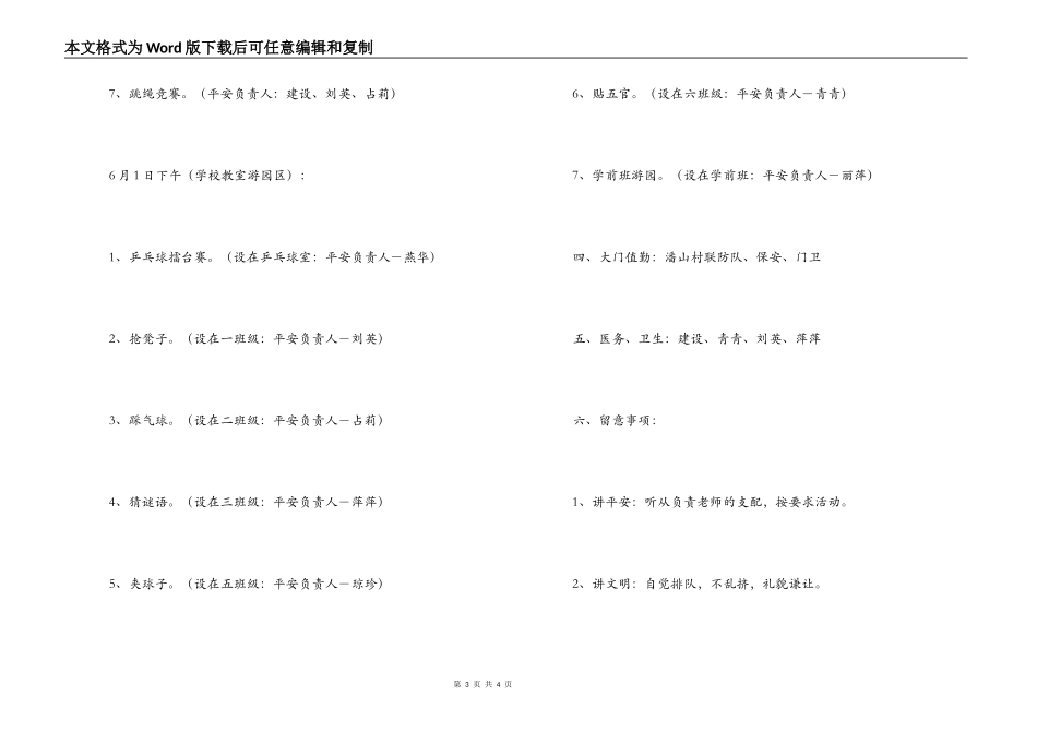 庆祝六一儿童节活动安全应急预案_第3页
