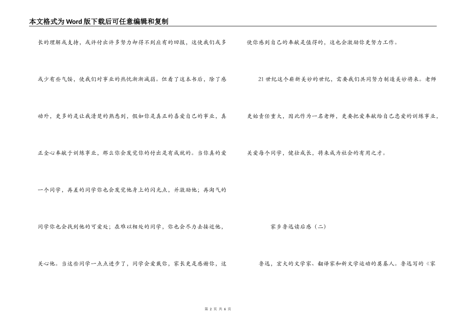 故乡鲁迅读后感_第2页