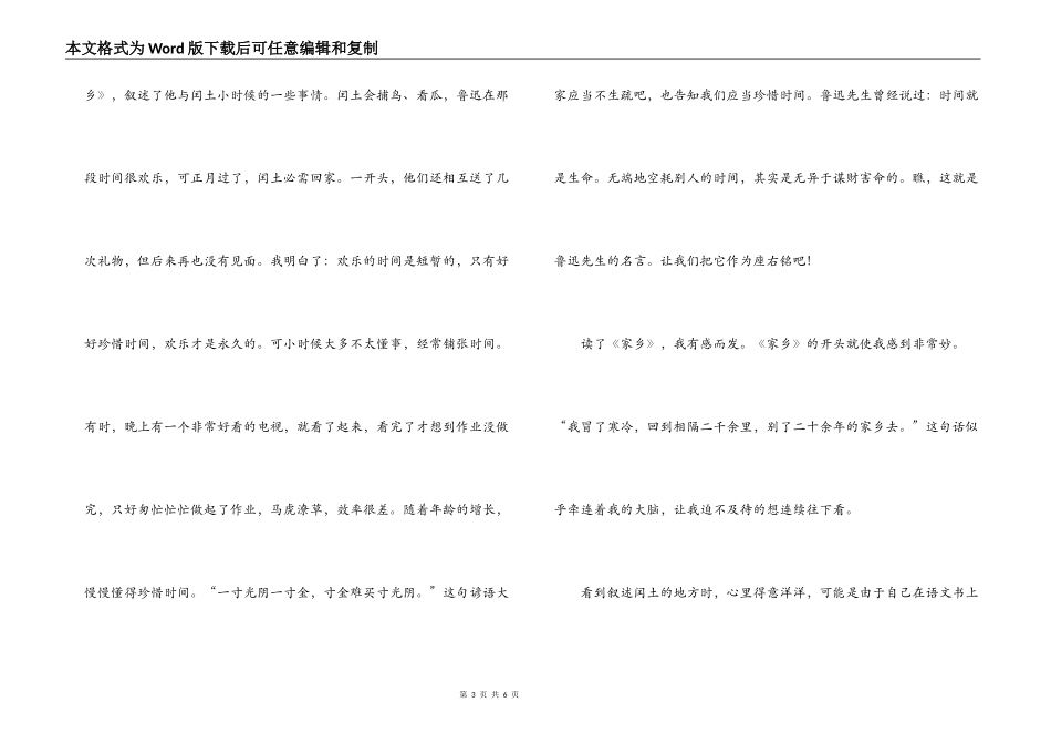 故乡鲁迅读后感_第3页