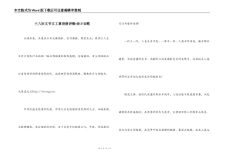 三八妇女节女工事迹演讲稿-奋斗如歌