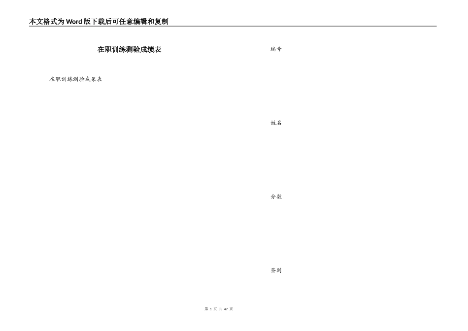 在职训练测验成绩表_第1页