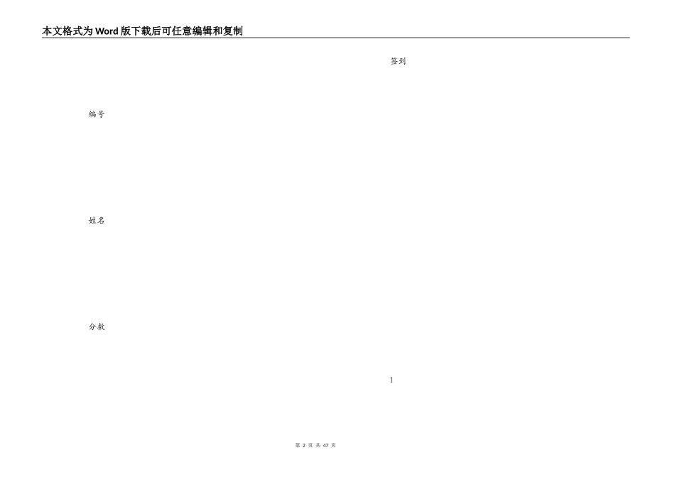 在职训练测验成绩表_第2页