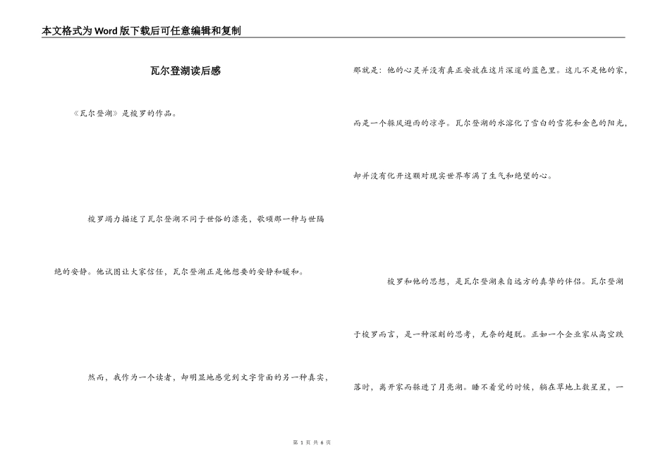 瓦尔登湖读后感_第1页