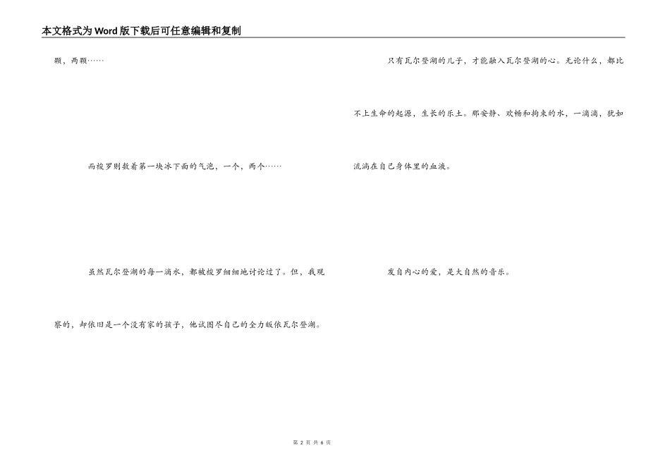 瓦尔登湖读后感_第2页