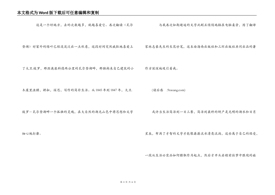 瓦尔登湖读后感_第3页