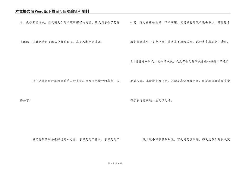 感恩团队凝聚力的培训感想_第2页