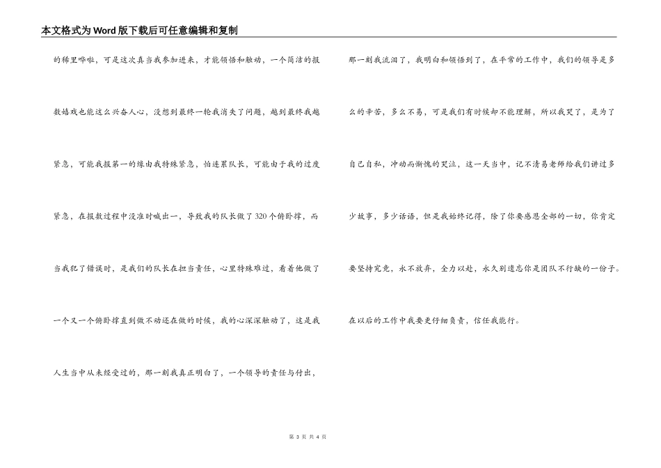 感恩团队凝聚力的培训感想_第3页
