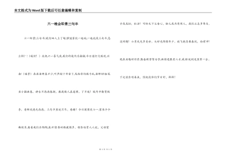 六一晚会即景三句半_2