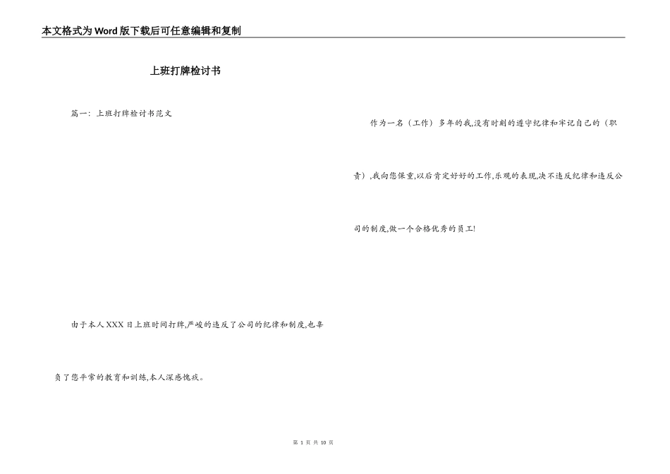 上班打牌检讨书_第1页