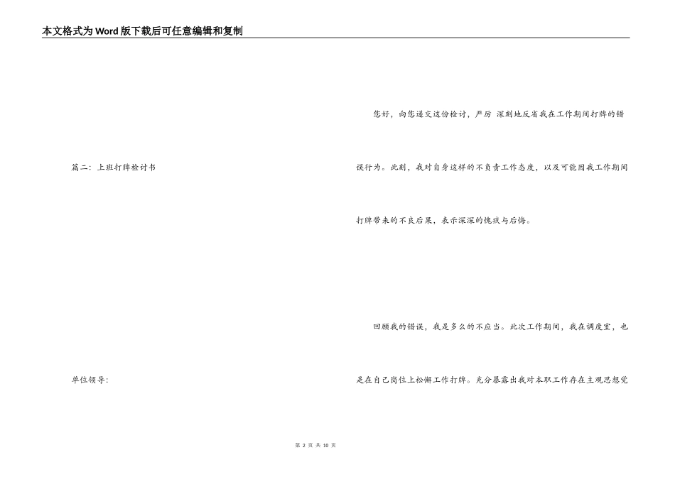 上班打牌检讨书_第2页
