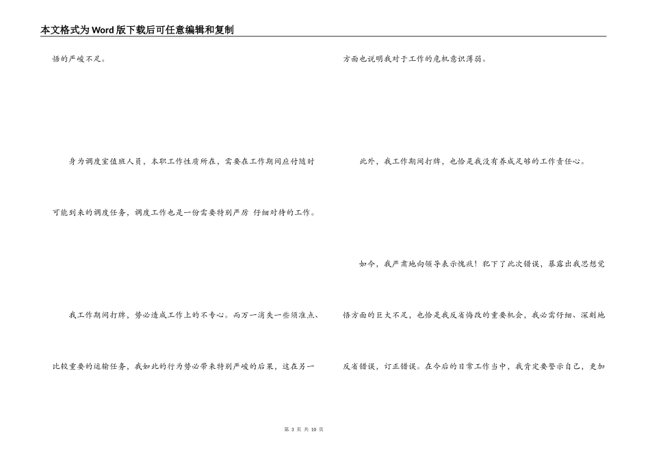 上班打牌检讨书_第3页