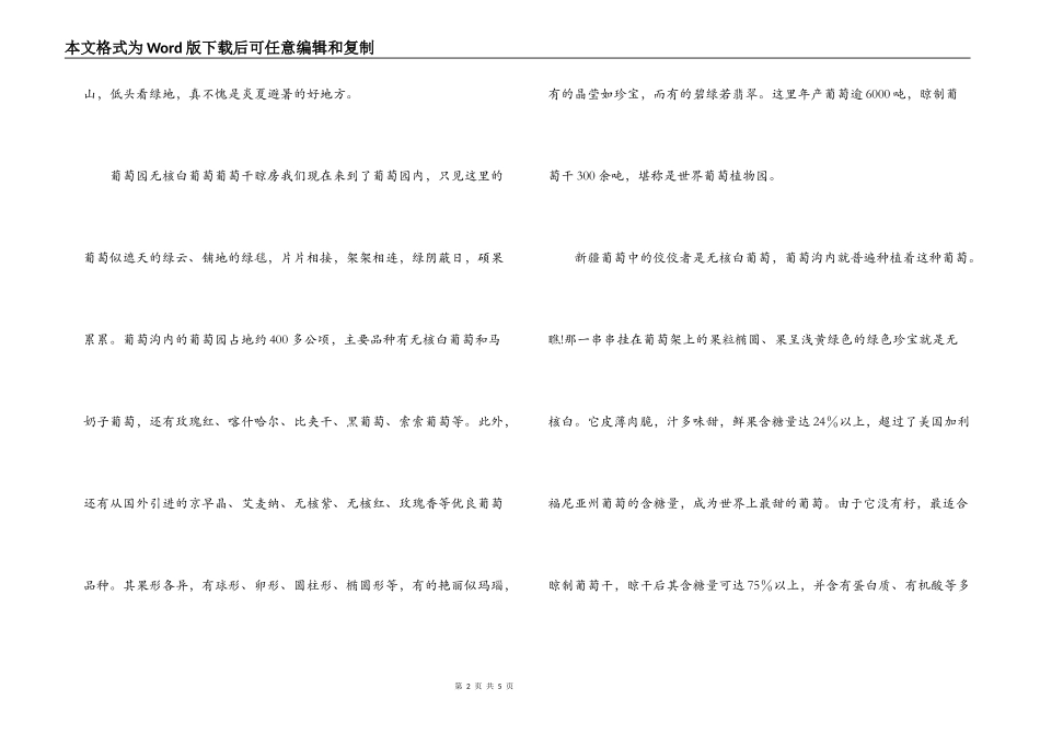 吐鲁番葡萄沟导游词_第2页