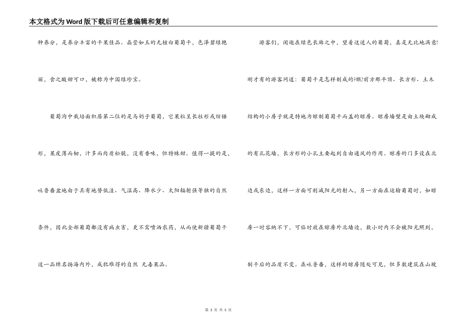 吐鲁番葡萄沟导游词_第3页