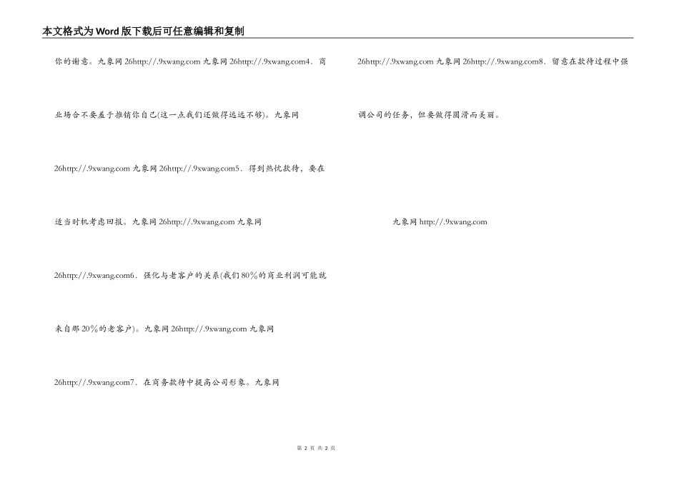 商务招待的礼仪_第2页