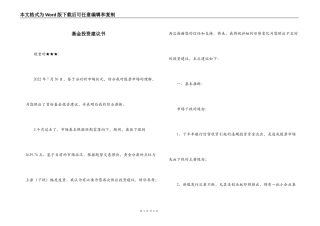 基金投资建议书