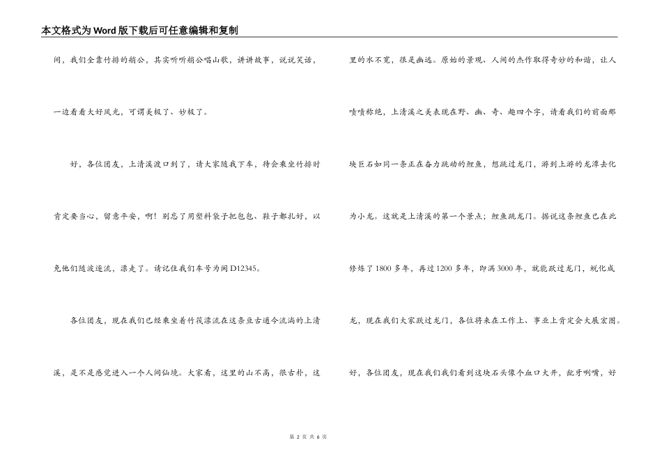 泰宁大金湖景区（上清溪）导游词_第2页