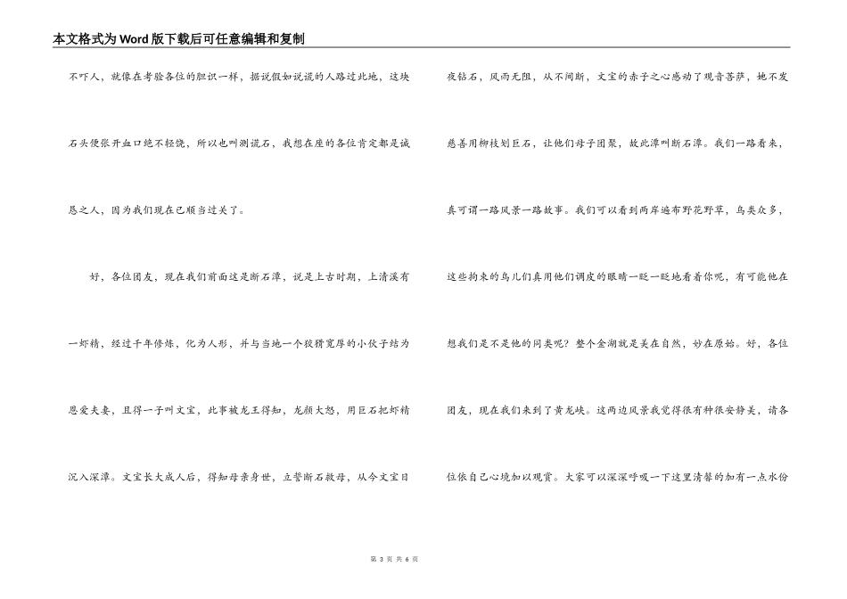 泰宁大金湖景区（上清溪）导游词_第3页