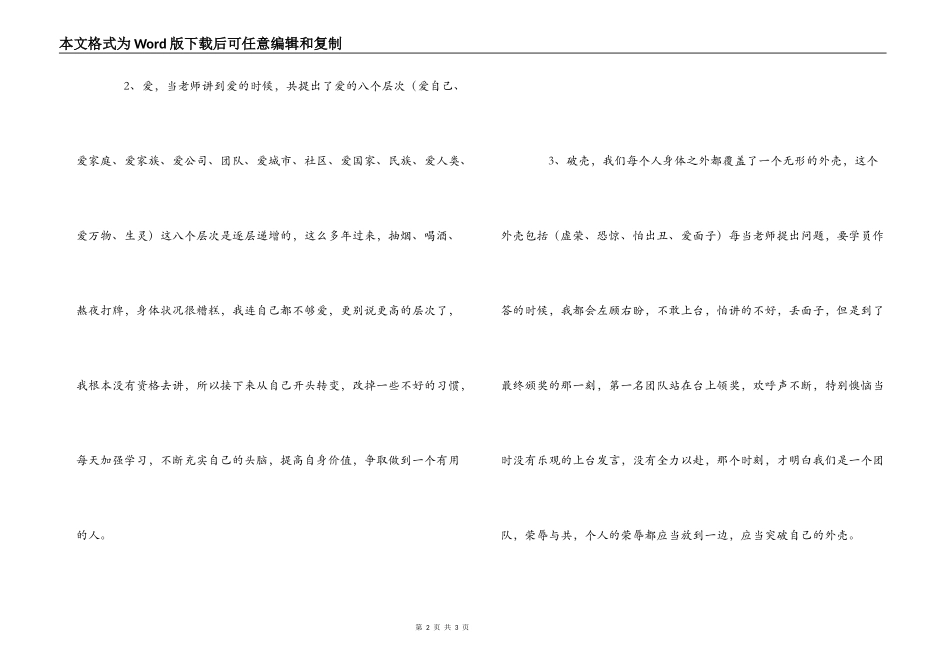 全员生发智慧系统学习心得_第2页